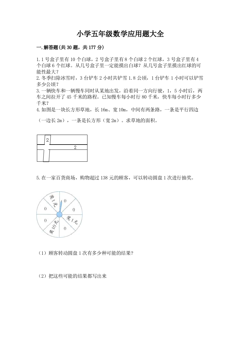 小学五年级数学应用题大全及参考答案【综合题】