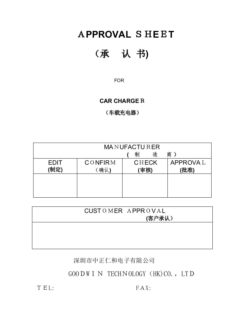 5V-2.4A车充规格书(双口)