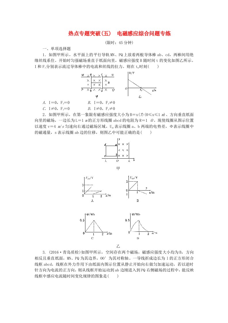 高考物理一轮复习