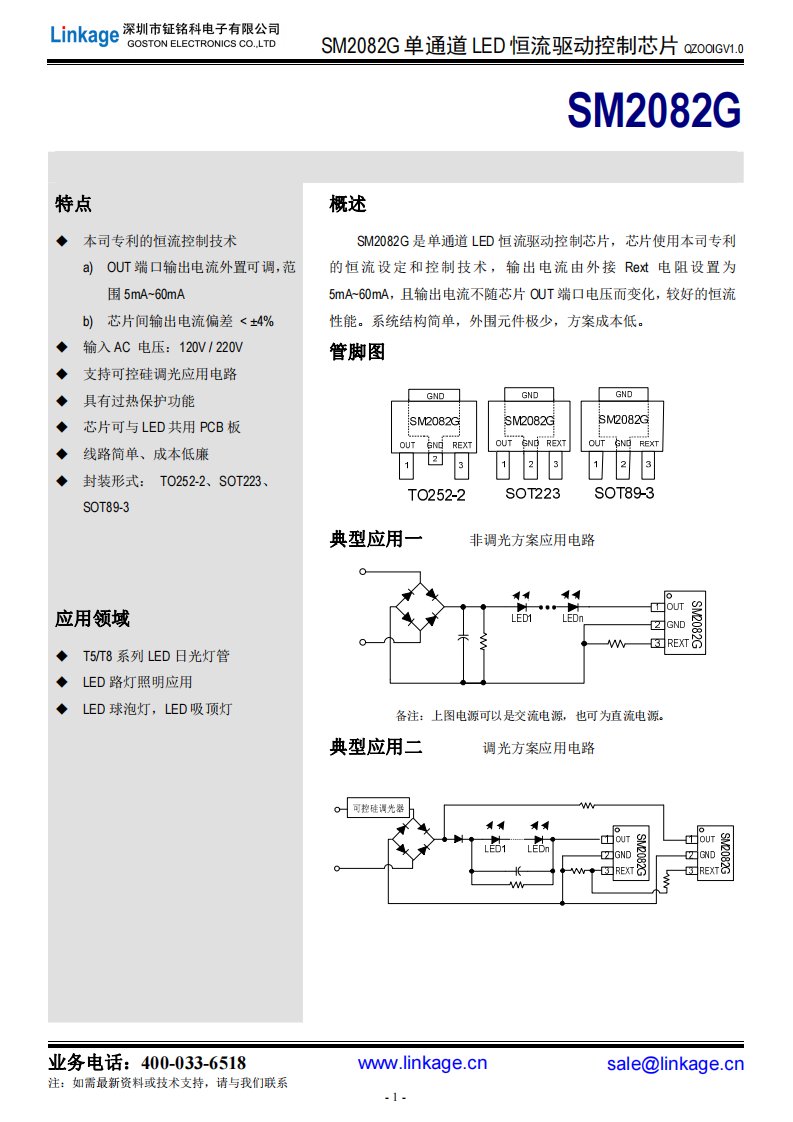 SM2082G单通道可控硅线性恒流调光IC芯片