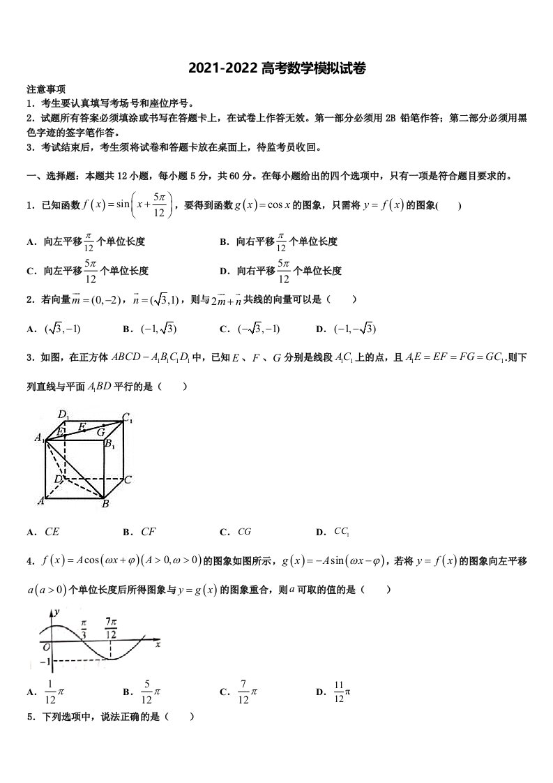 2022年安徽省师范大学附属中学高三第一次模拟考试数学试卷含解析