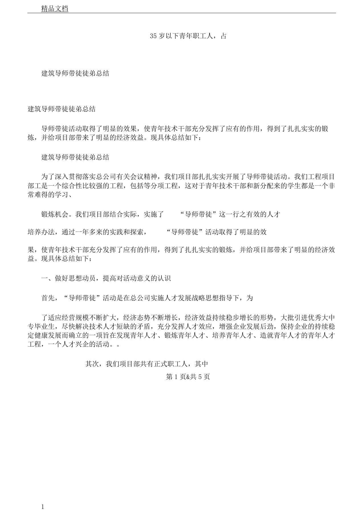 建筑导师带徒徒弟总结计划