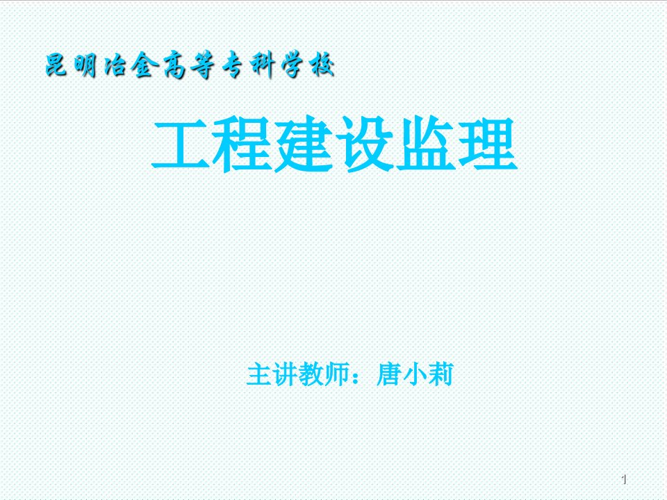 目标管理-建设工程目标控制50页