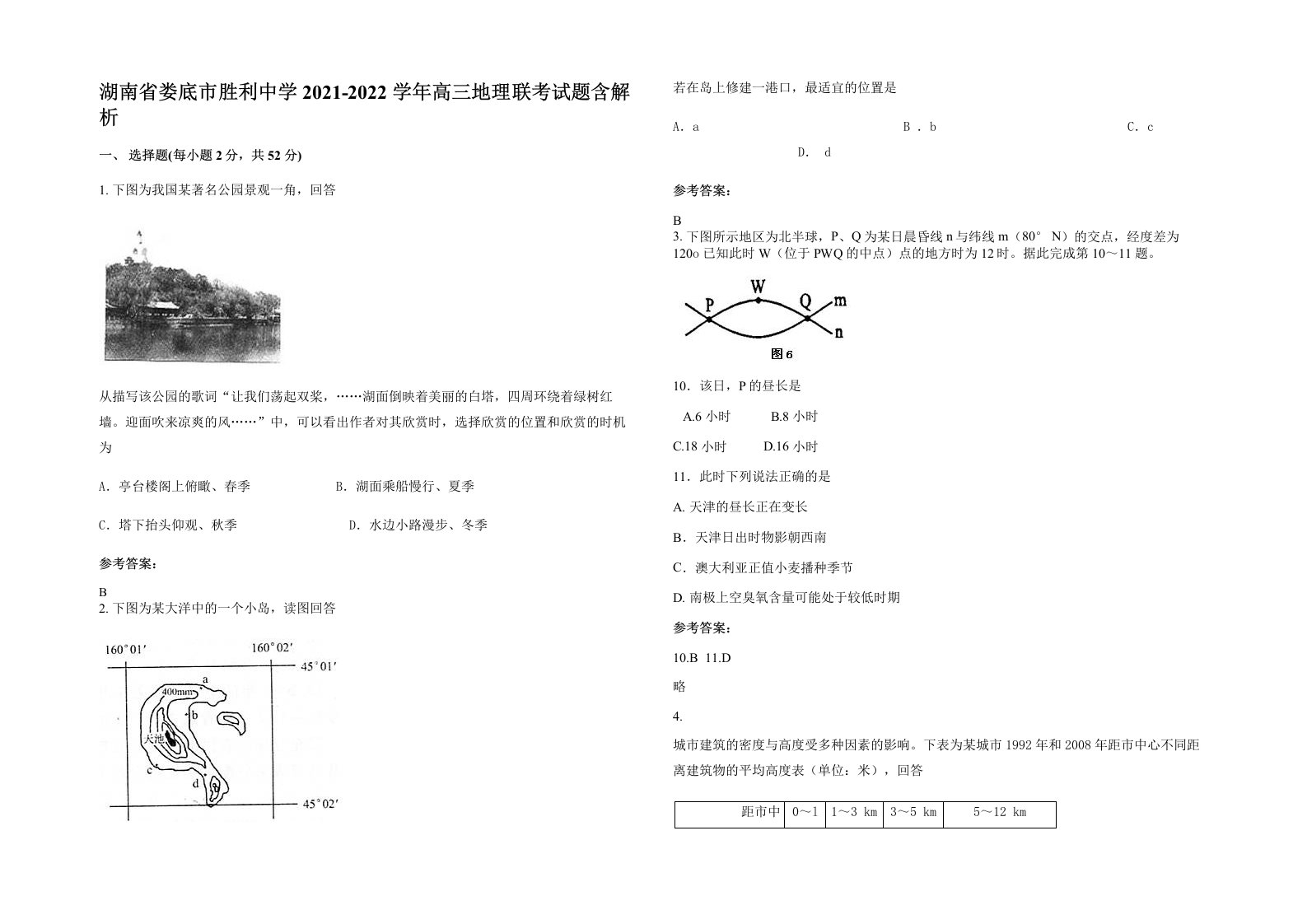 湖南省娄底市胜利中学2021-2022学年高三地理联考试题含解析