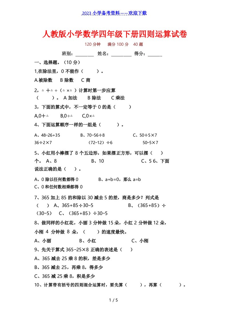 人教版小学数学四年级下册《第一单元》试卷及答案