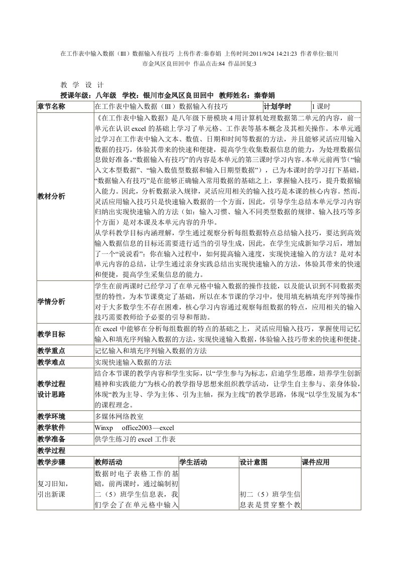 在工作表中输入数据III数据输入有技巧