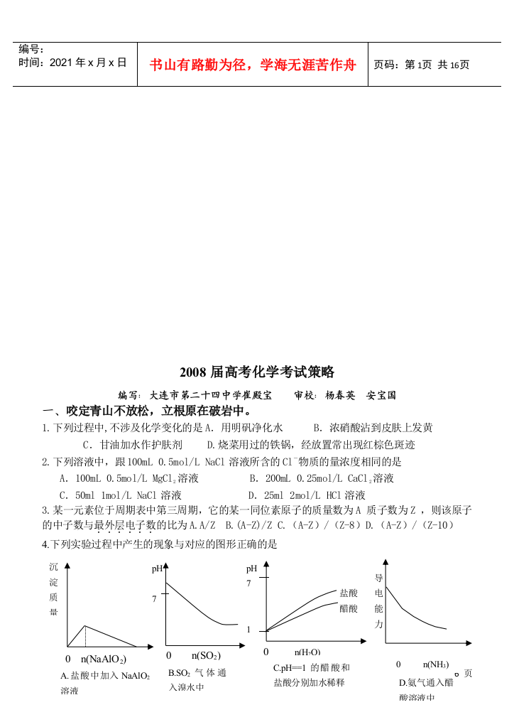 某中学高考化学考试策略