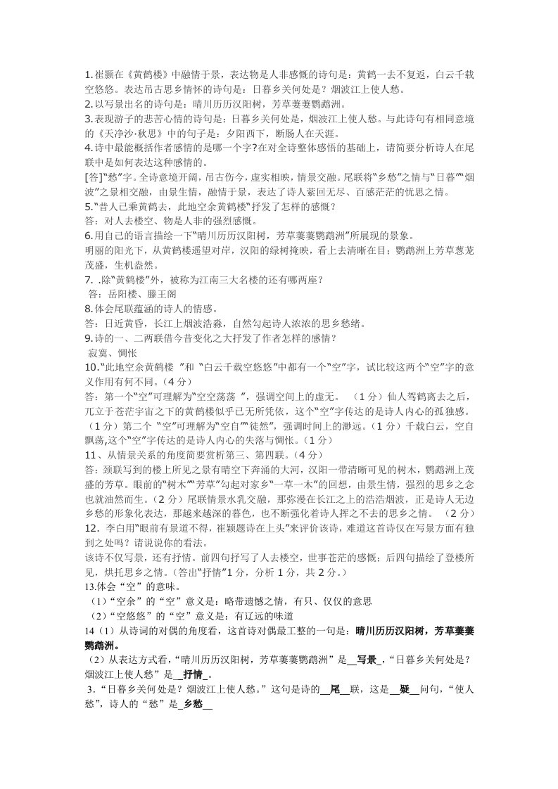 《黄鹤楼》知识点小结