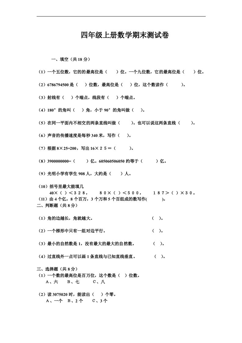 人教版四年级数学上册