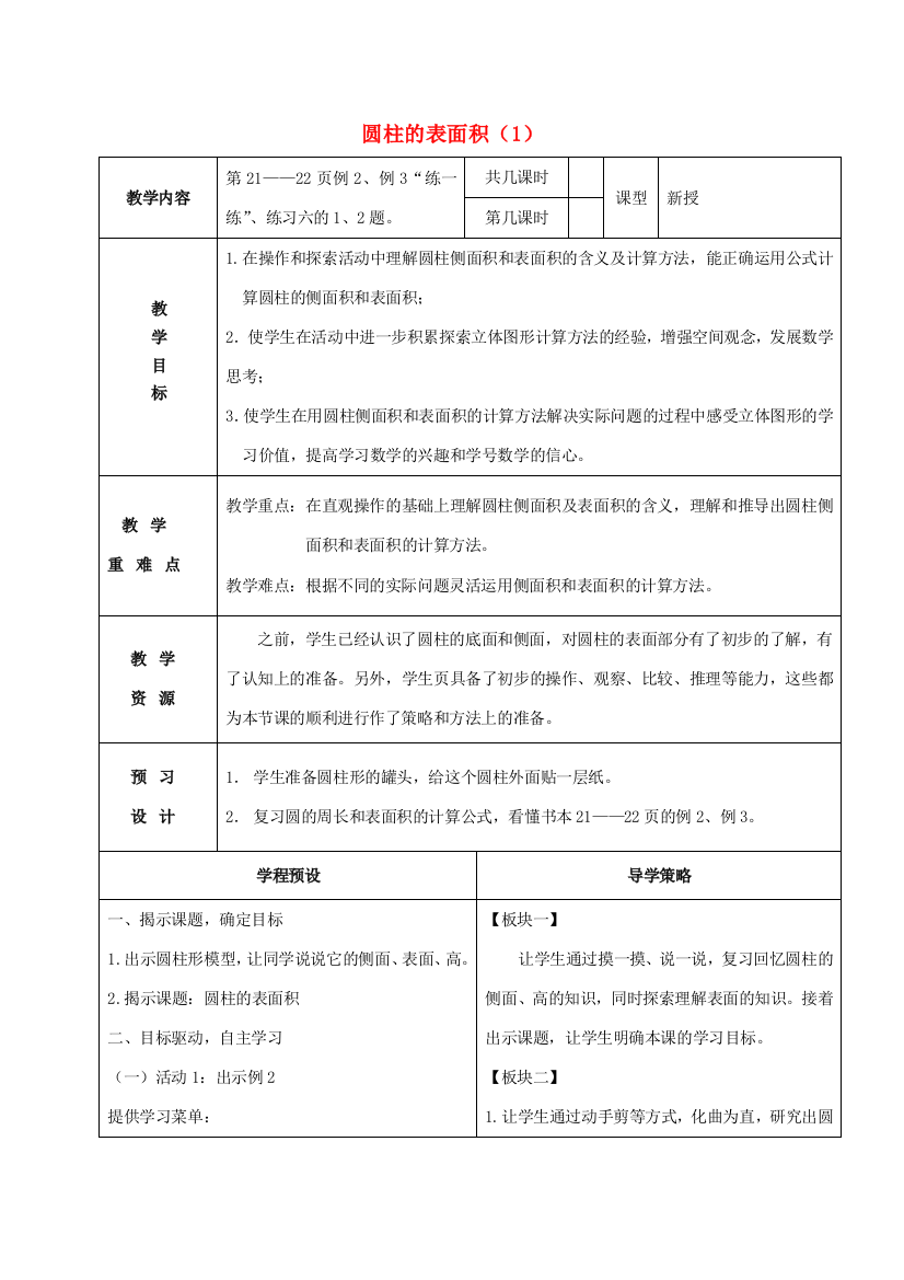 六年级数学下册