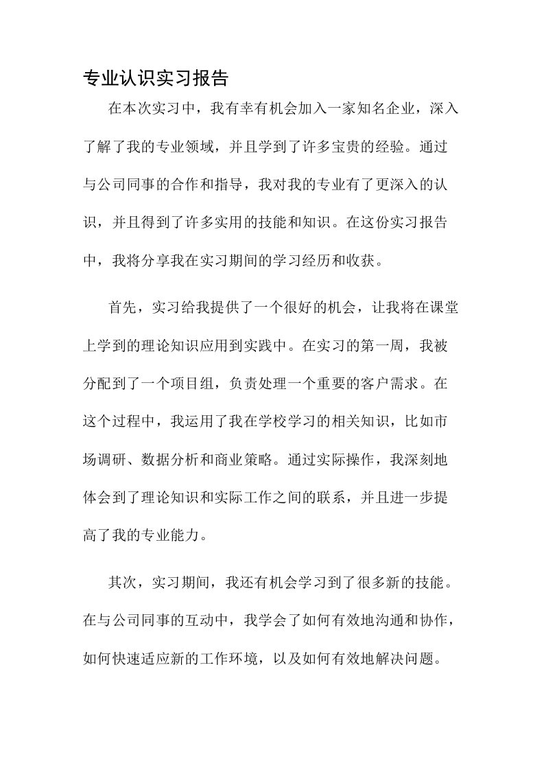 专业认识实习报告