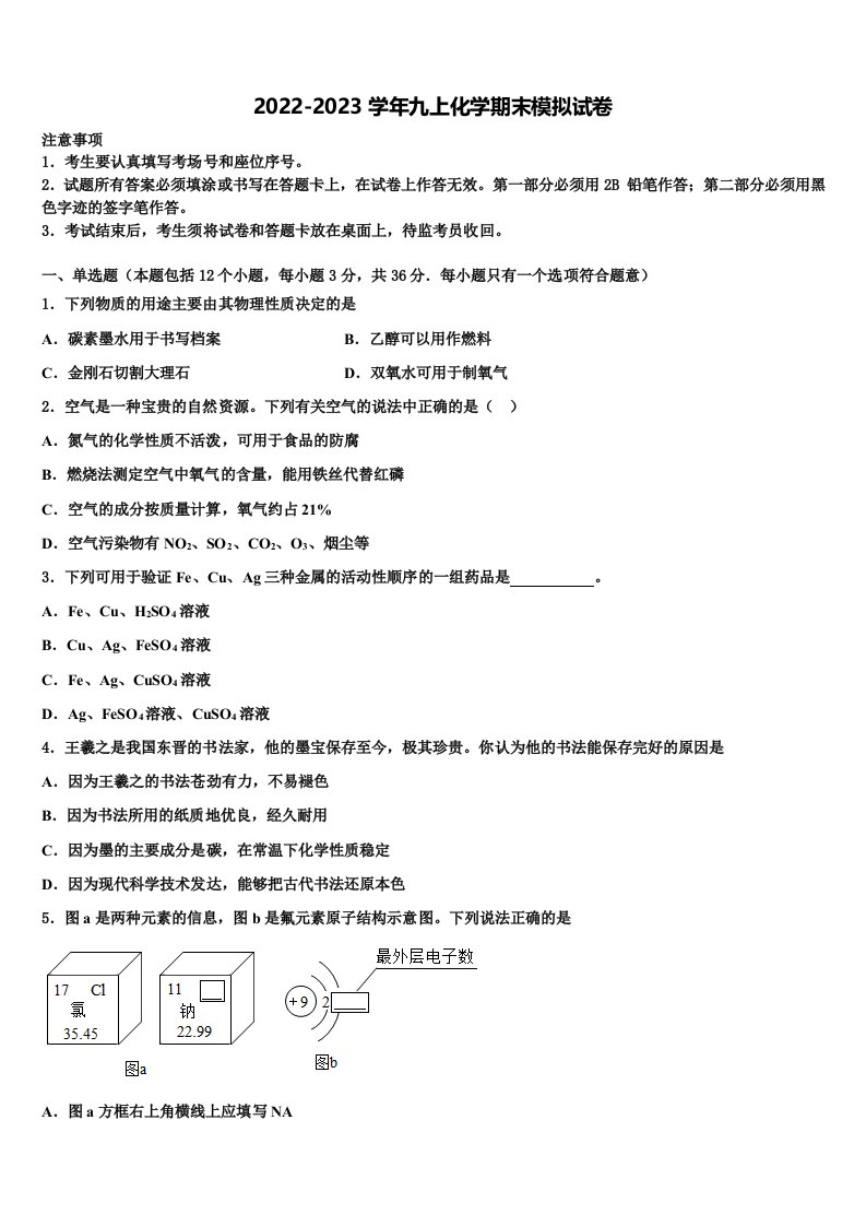 湖南张家界五道水镇中学2022年九年级化学第一学期期末综合测试试题含解析