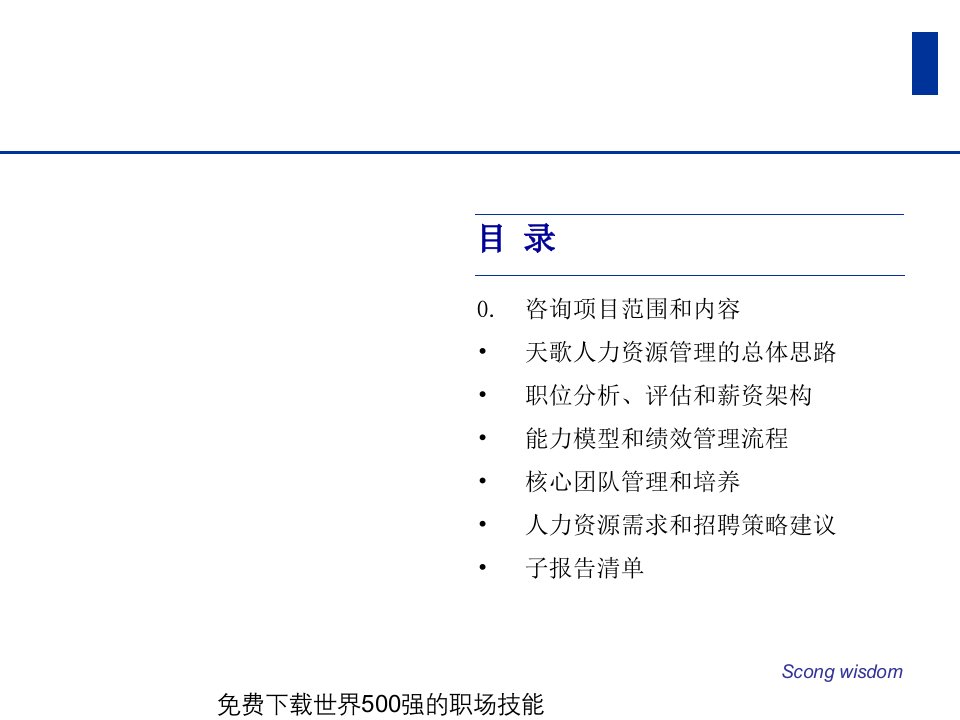 普华永道天歌科技人力资源管理