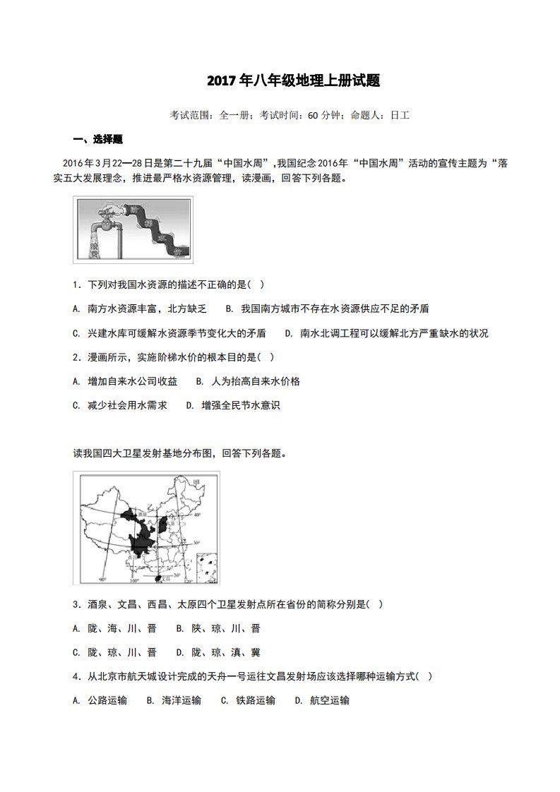 年八年级地理上册试题