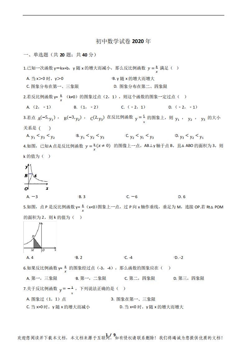 初中数学试卷及答案九年级上