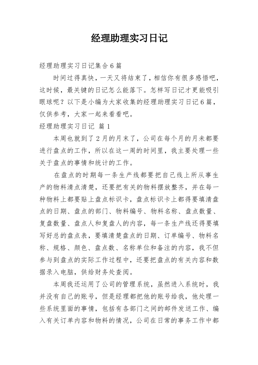 经理助理实习日记_4