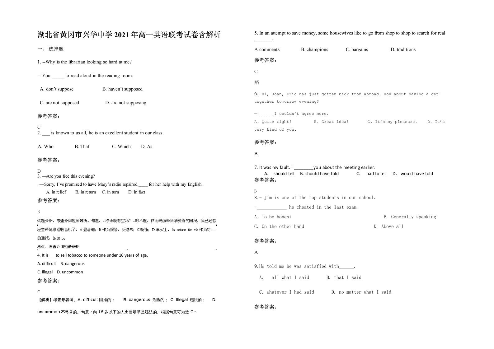 湖北省黄冈市兴华中学2021年高一英语联考试卷含解析