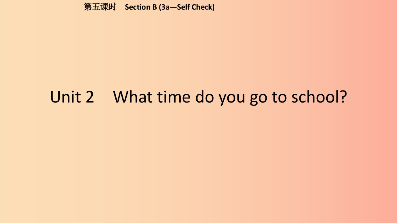 2019春七年级英语下册Unit2Whattimedoyougotoschool第5课时SectionB3a_SelfCheck课件新版人教新目标版