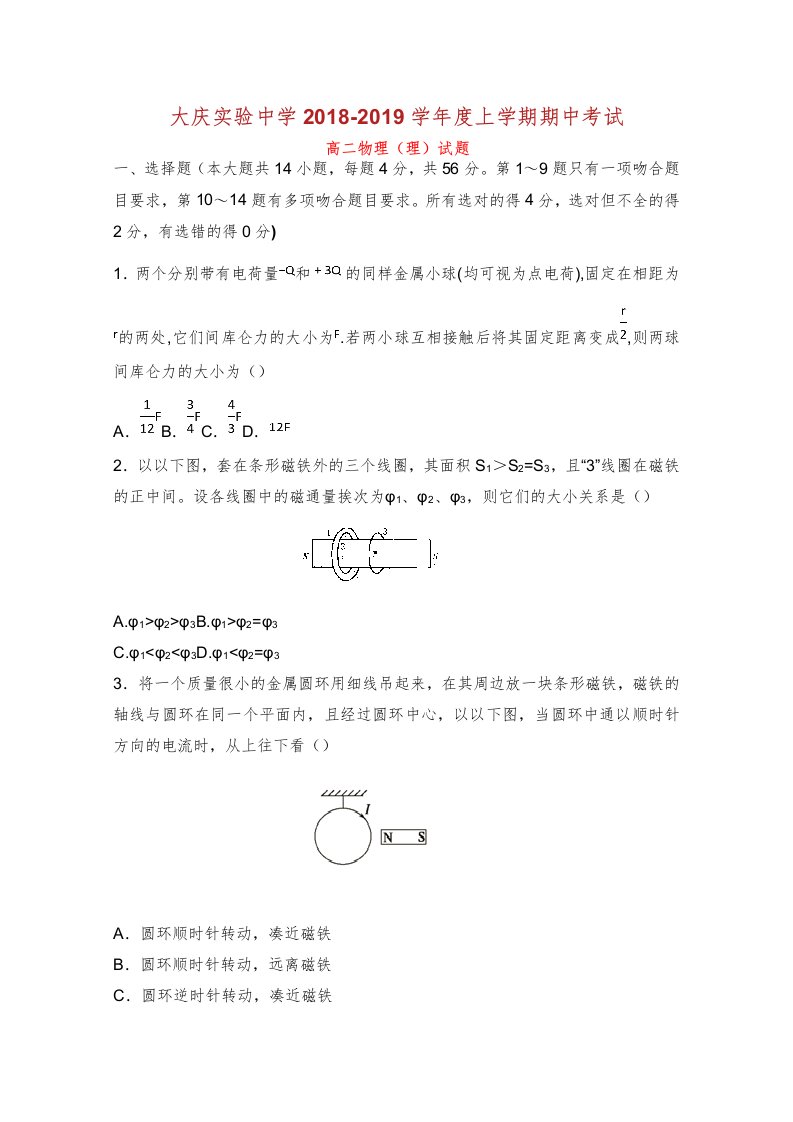 黑龙江省大庆实验中学学年高二物理上学期期中试题