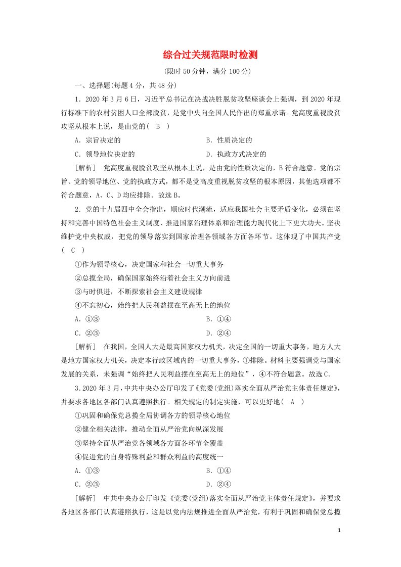 2022版高考政治一轮复习第三单元发展社会主义民主政治练习含解析新人教版必修2