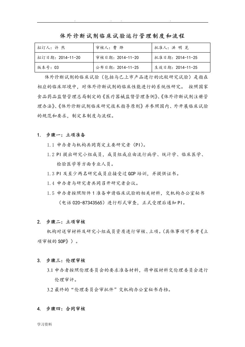 体外诊断试剂临床试验运行管理制度和流程图