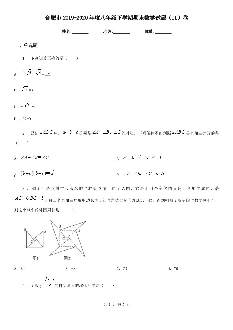 合肥市2019-2020年度八年级下学期期末数学试题（II）卷