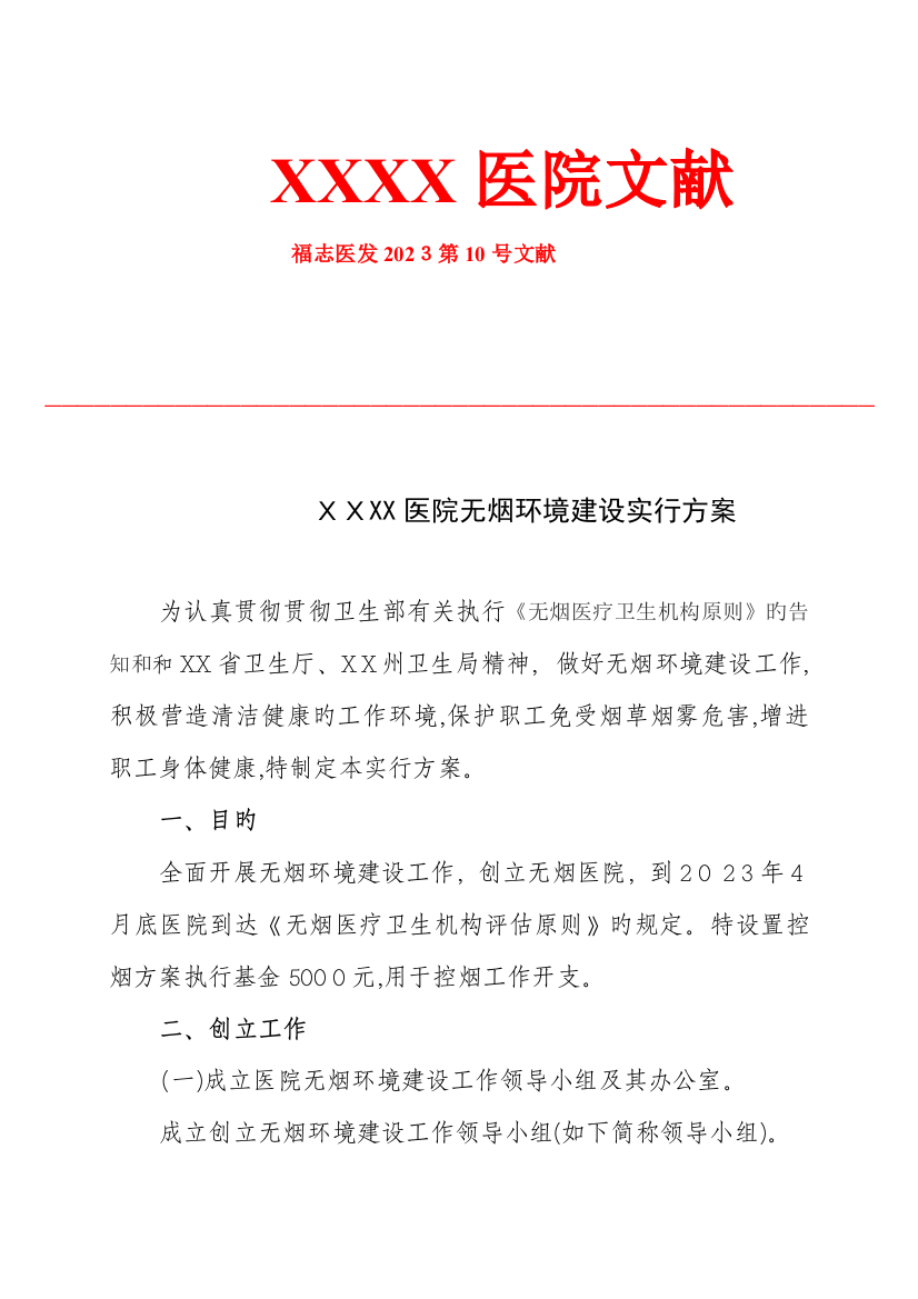 2023年无烟医院全套资料