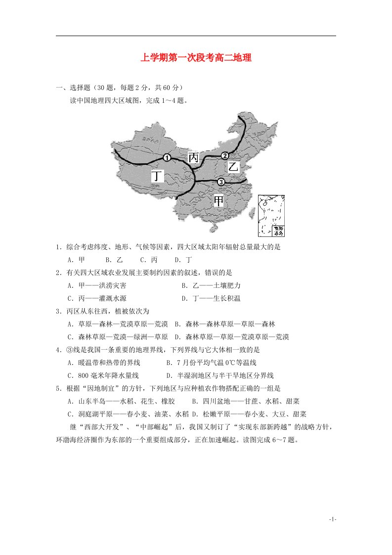 安徽省合肥一中高二地理上学期第一次月考试题新人教版