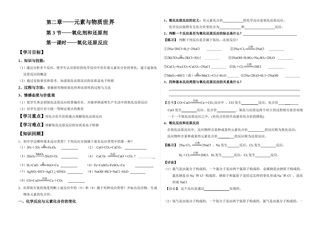 高一化学第二章第三节氧化剂和还原剂