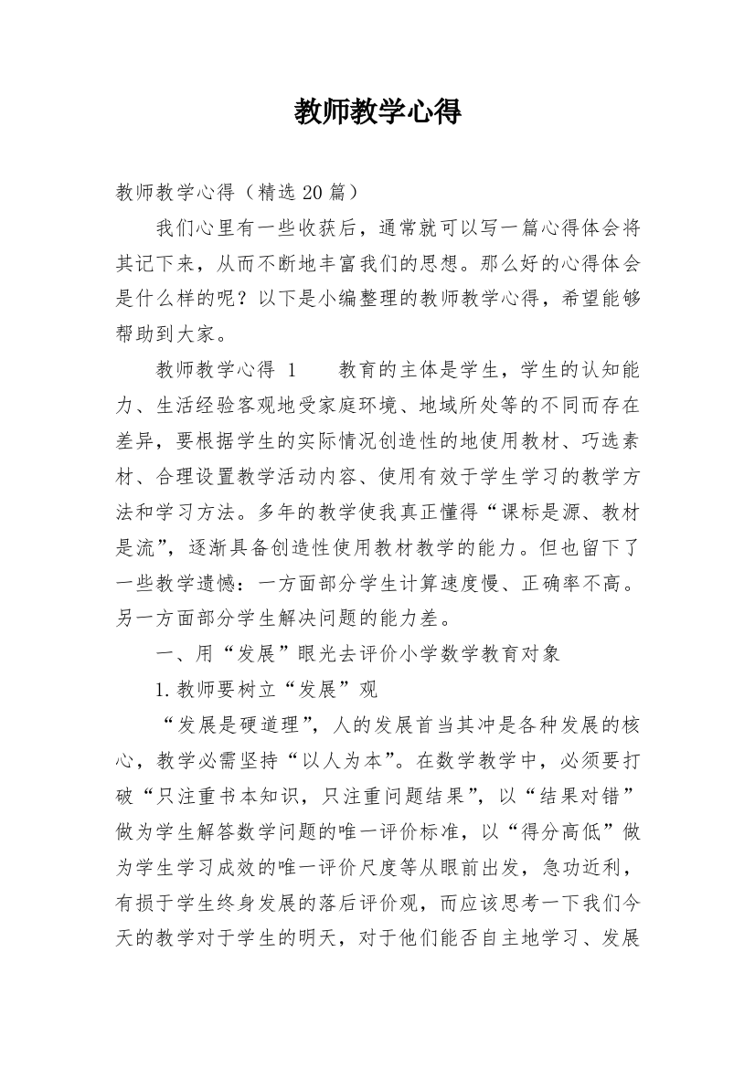 教师教学心得_15