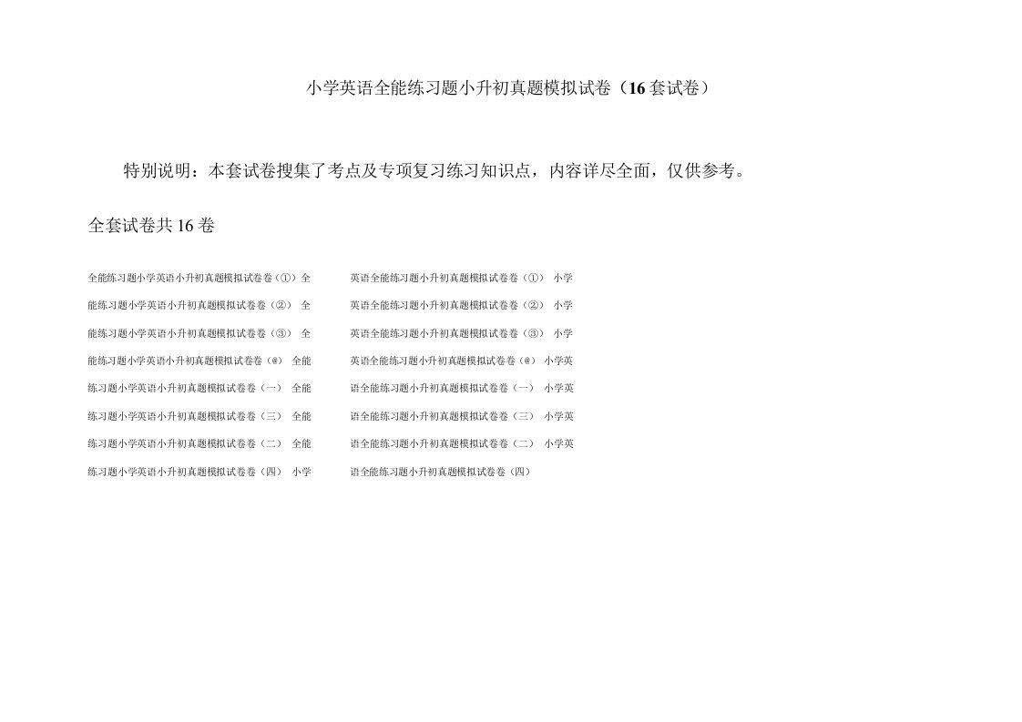 小学英语全能练习题小升初真题模拟试卷(16套试卷)