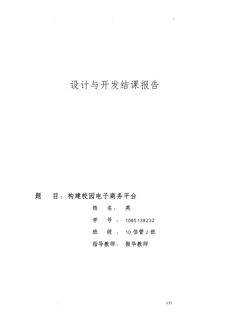 构建校园电子商务平台论文