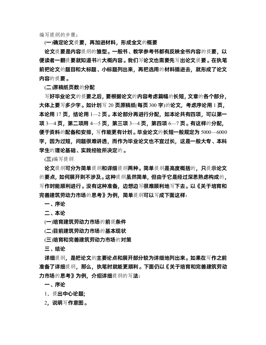 大学毕业论文毕业论文提纲怎么写