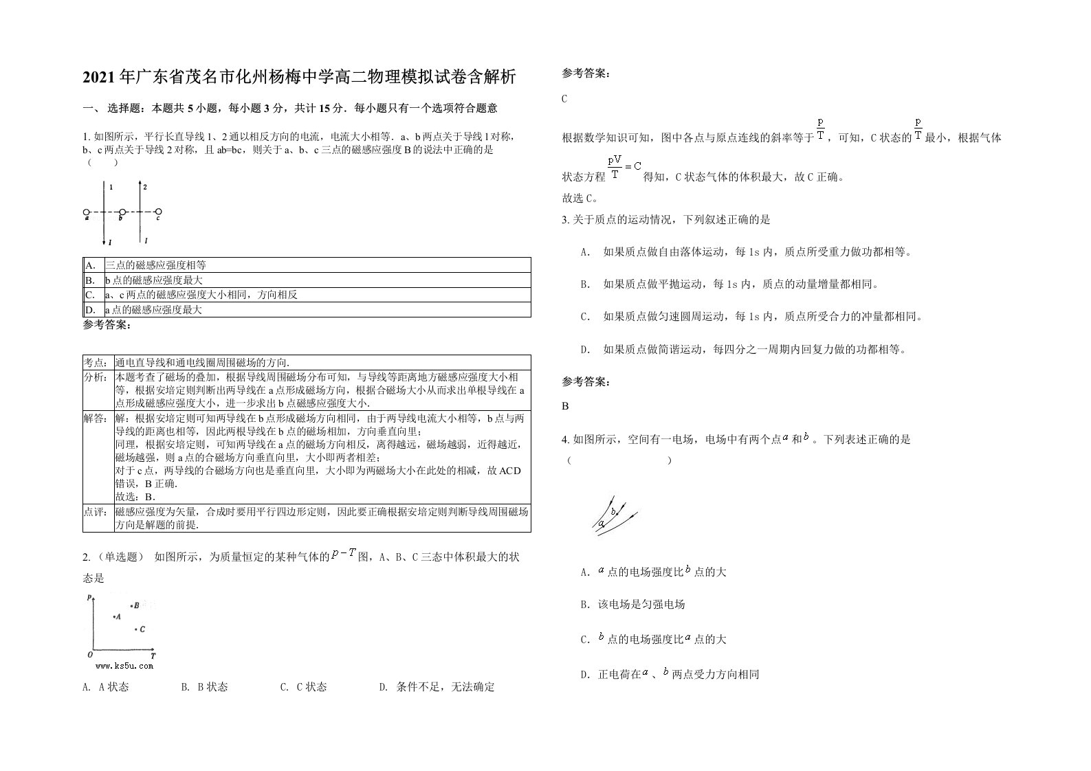 2021年广东省茂名市化州杨梅中学高二物理模拟试卷含解析