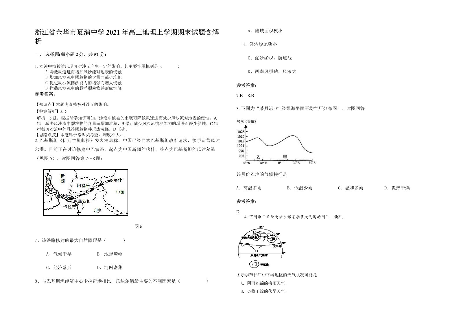 浙江省金华市夏演中学2021年高三地理上学期期末试题含解析