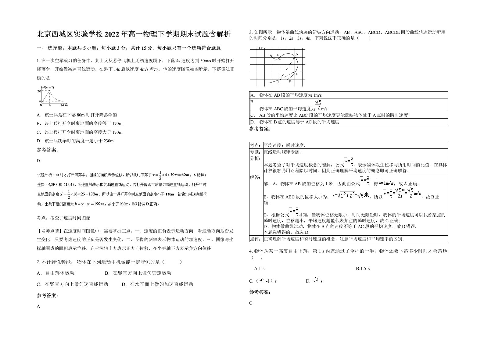 北京西城区实验学校2022年高一物理下学期期末试题含解析