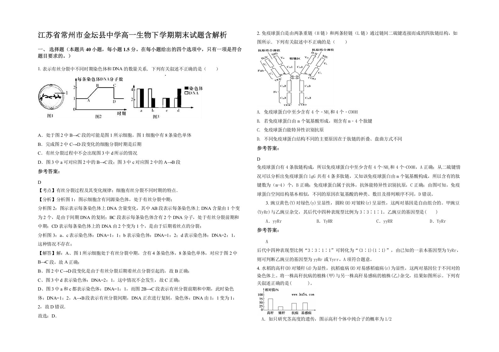 江苏省常州市金坛县中学高一生物下学期期末试题含解析