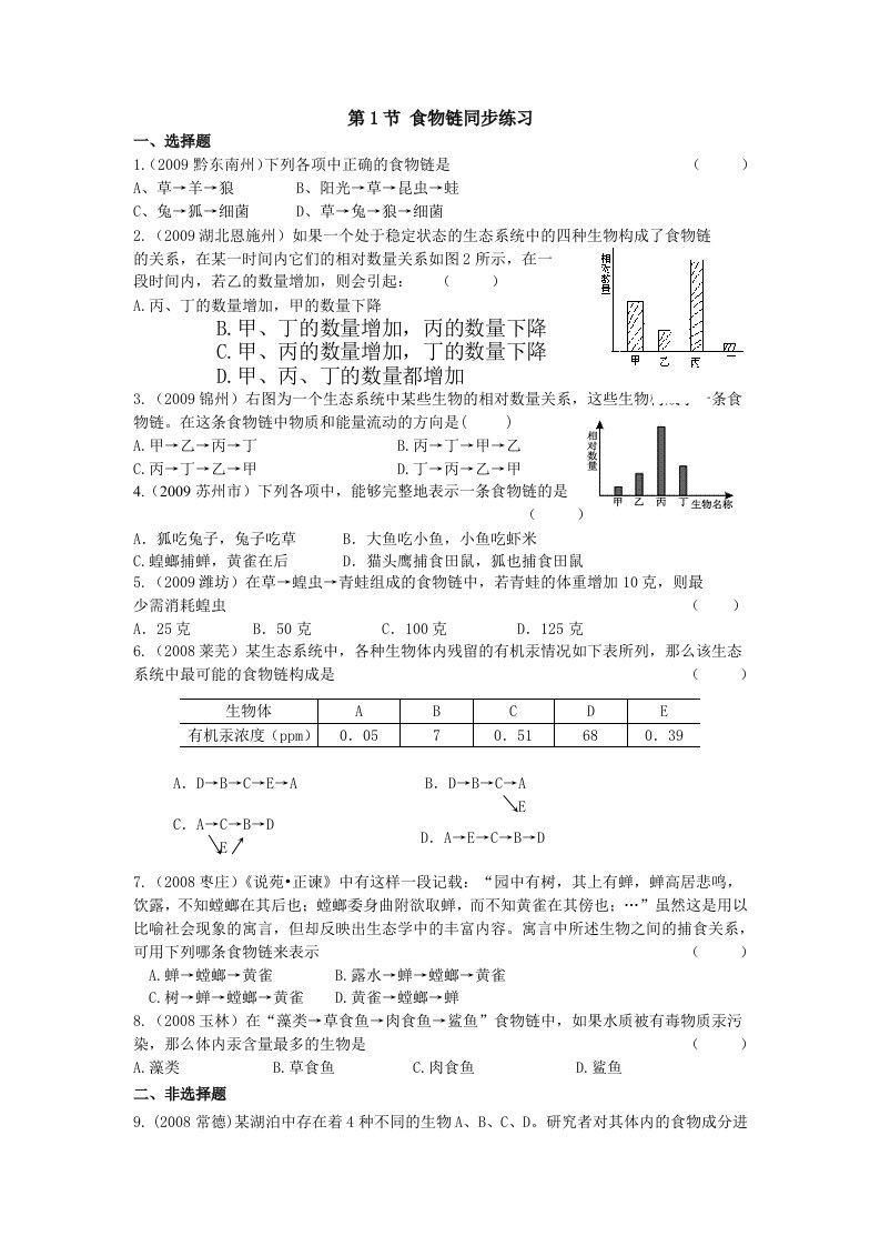 苏科版生物七上第一节《