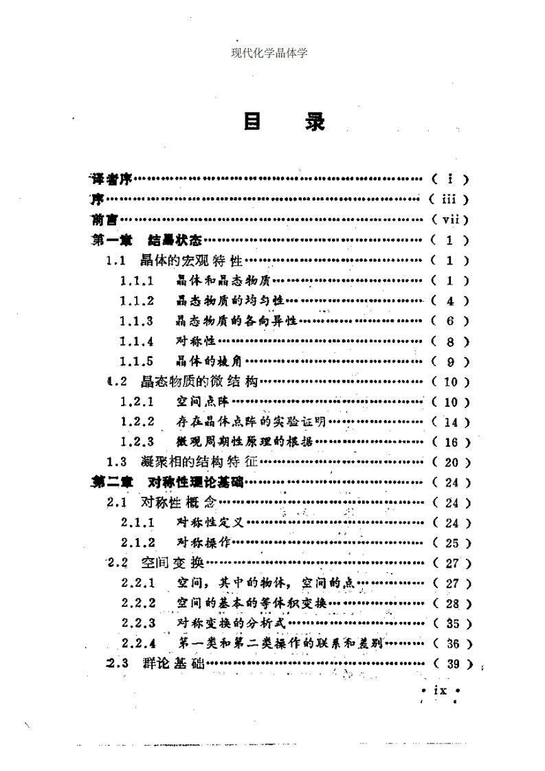 现代化学晶体学