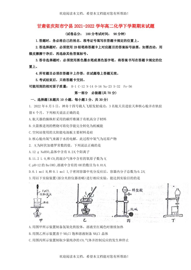 甘肃省庆阳市宁县2021