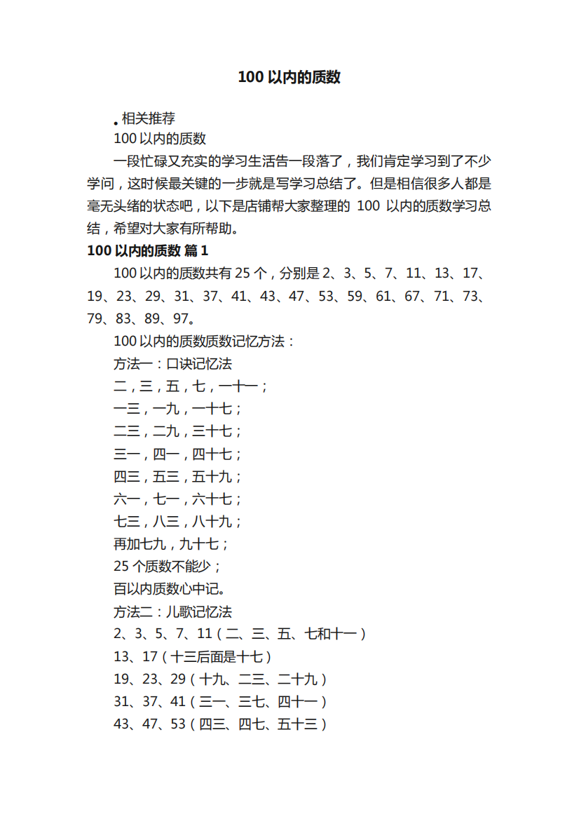 100以内的质数