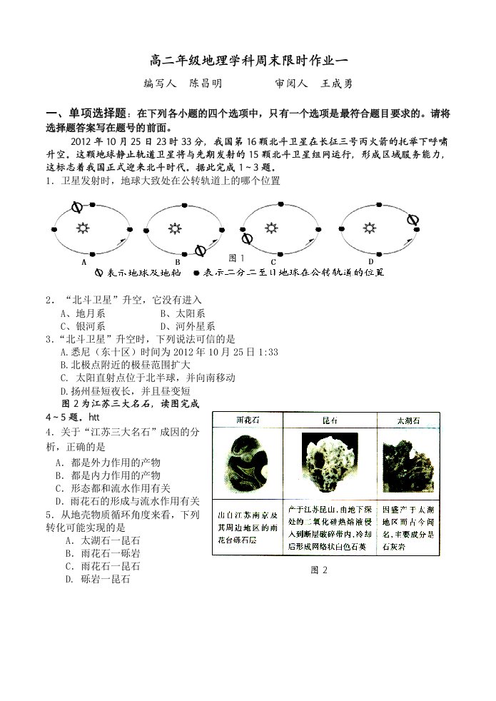 盐城一中高二地理学测模拟卷一