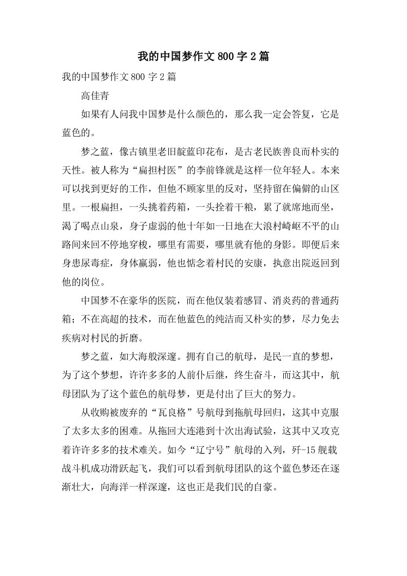 我的中国梦作文800字2篇