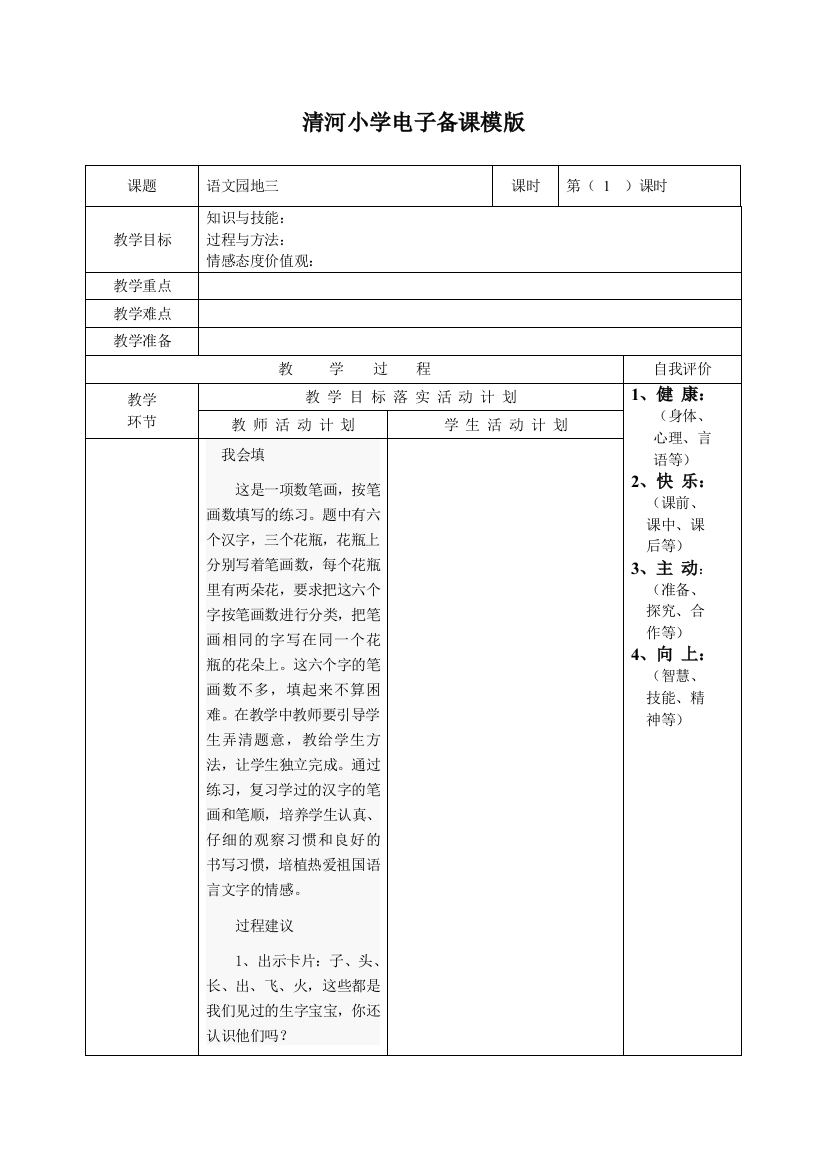 《语文元的三》清河小学电子备课模版