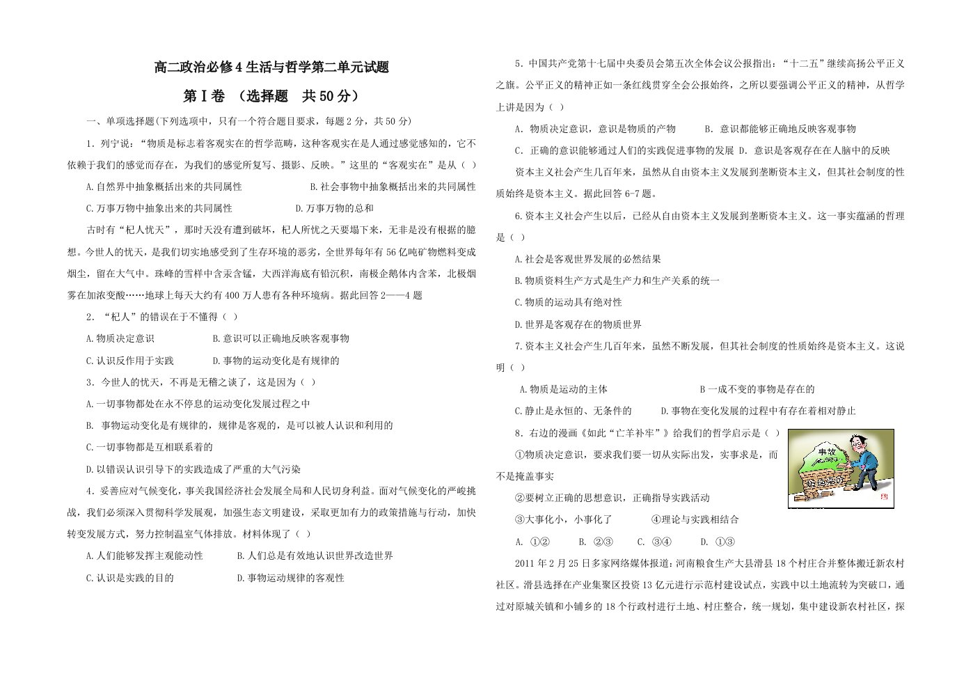 高二哲学与生活期中考试卷及答案