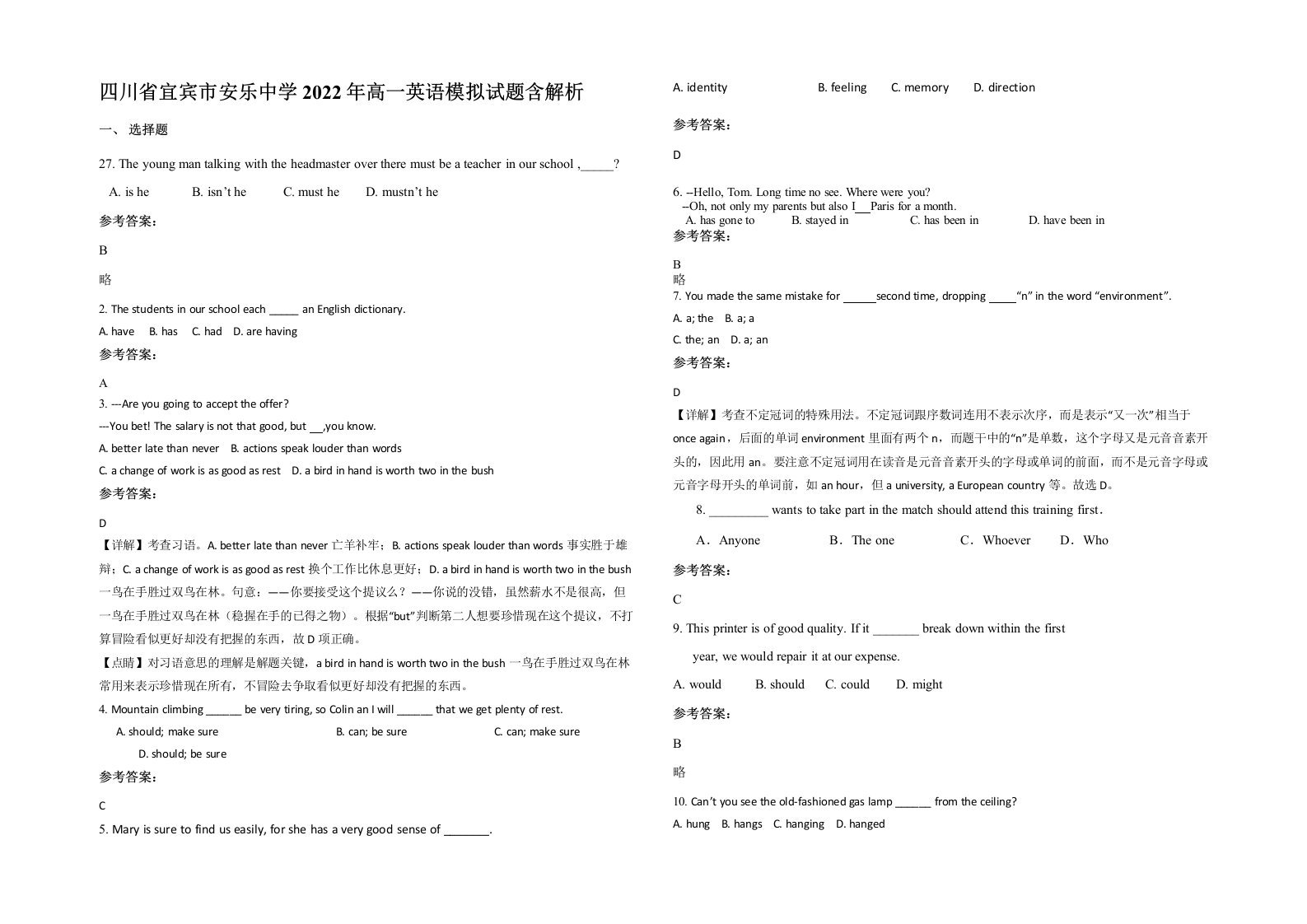 四川省宜宾市安乐中学2022年高一英语模拟试题含解析