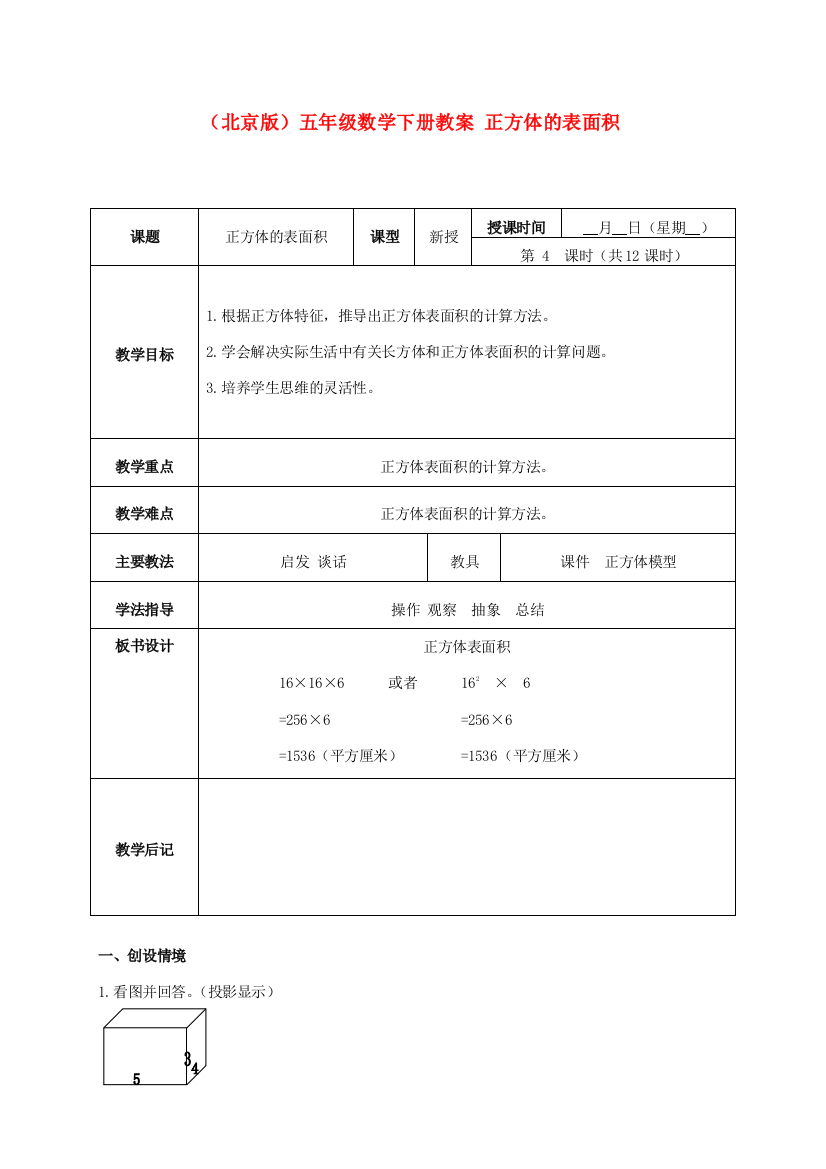 五年级数学下册