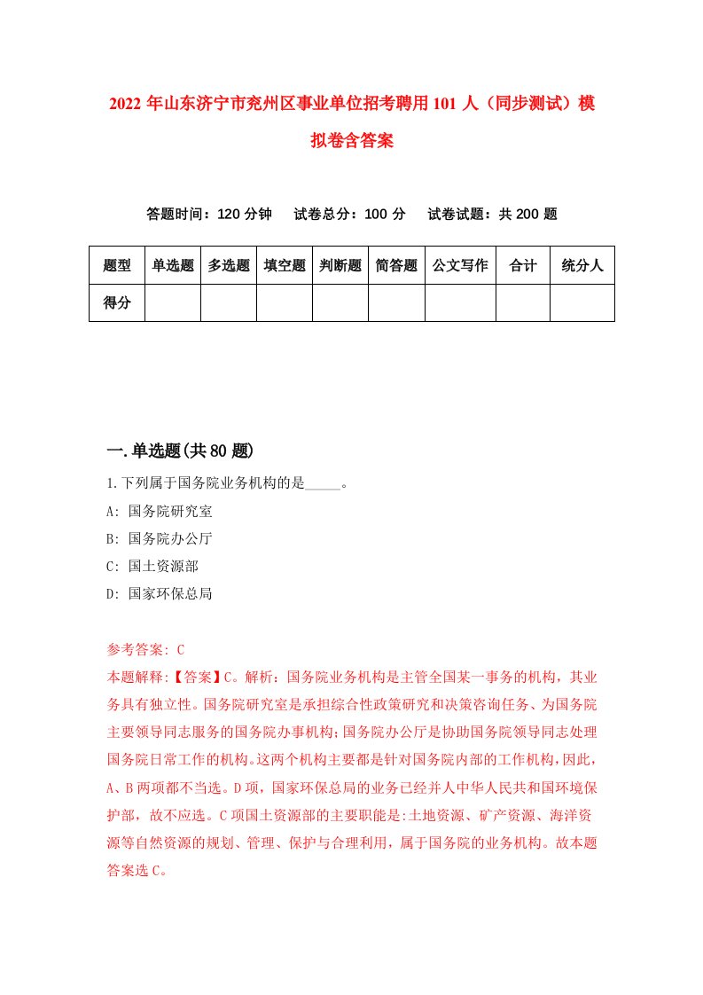 2022年山东济宁市兖州区事业单位招考聘用101人同步测试模拟卷含答案7