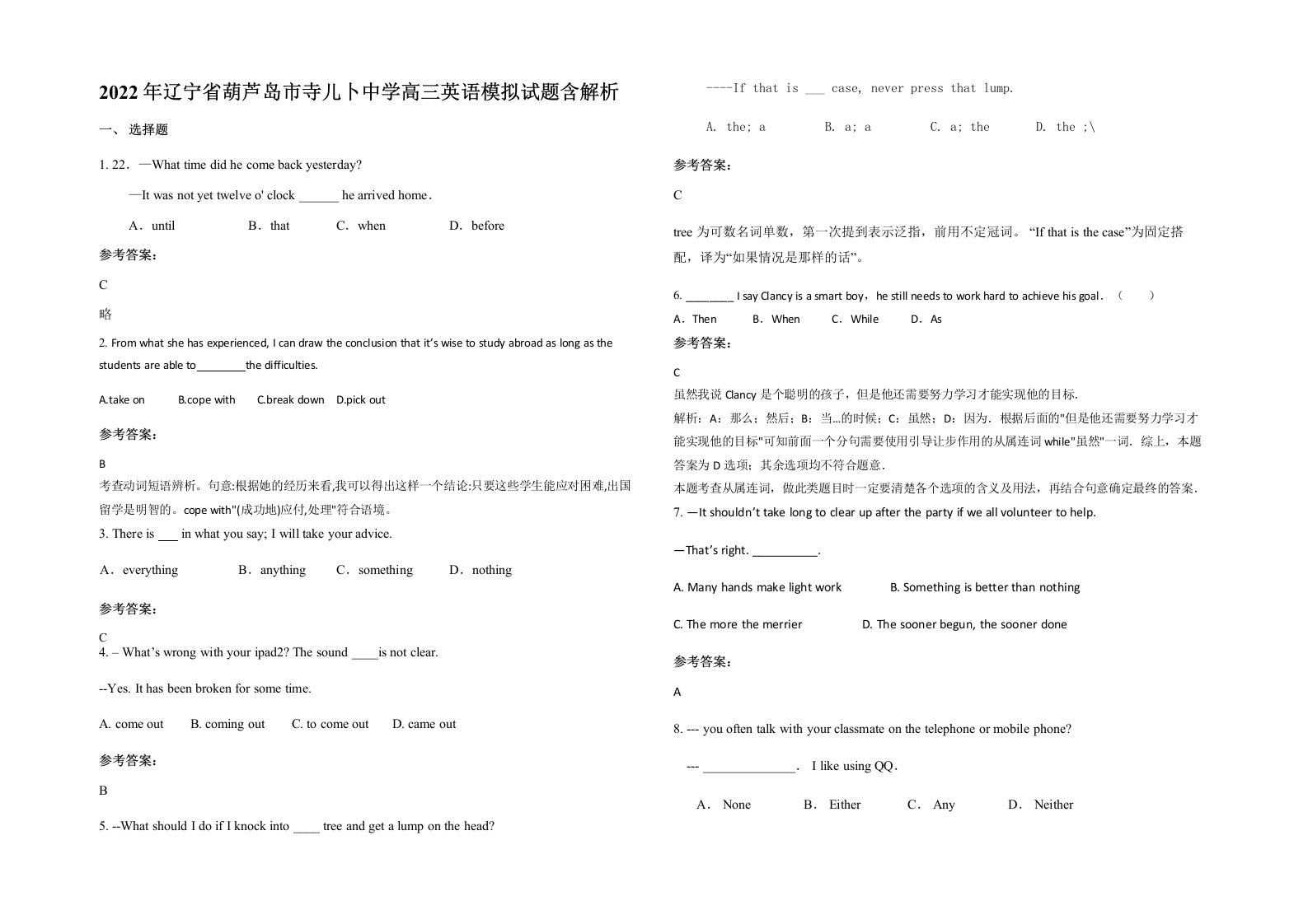 2022年辽宁省葫芦岛市寺儿卜中学高三英语模拟试题含解析