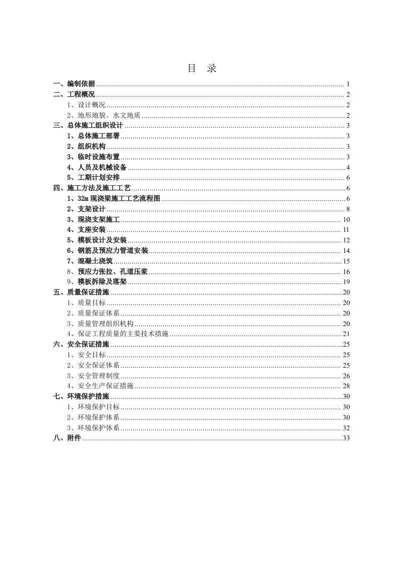 后门山大桥现浇梁施工方案(中支墩)